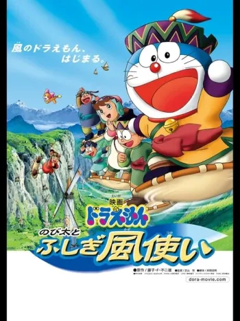 Doraemon e os Deuses do Vento