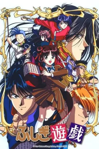 Fushigi Yuugi - O Jogo Misterioso