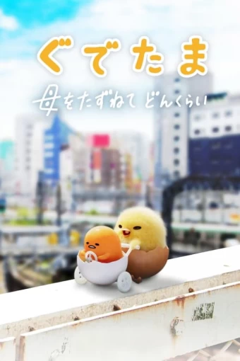 Gudetama: Aventureiros de Gema