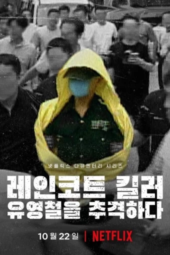 O Assassino da Gabardina: A Busca por um Predador na Coreia