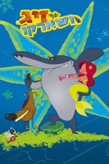 Zig & Sharko